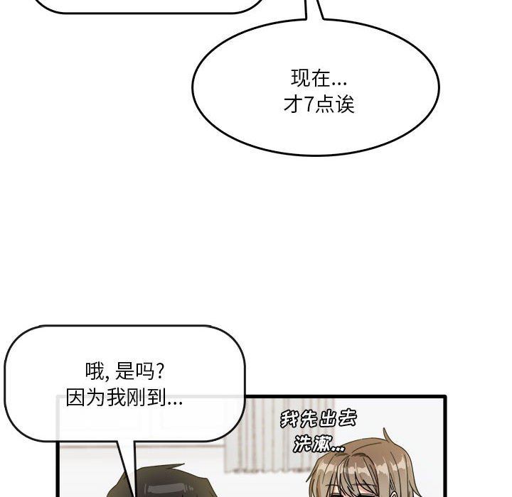 實習老師住我家第35話