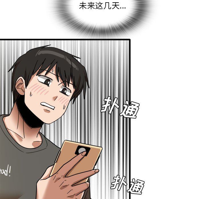 实习老师住我家第35话