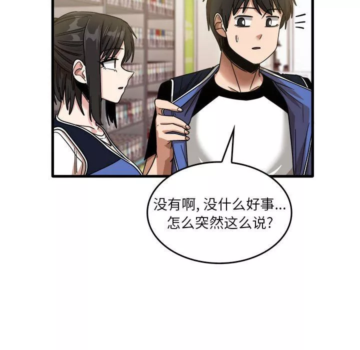 实习老师住我家-第35话 - 图片 26