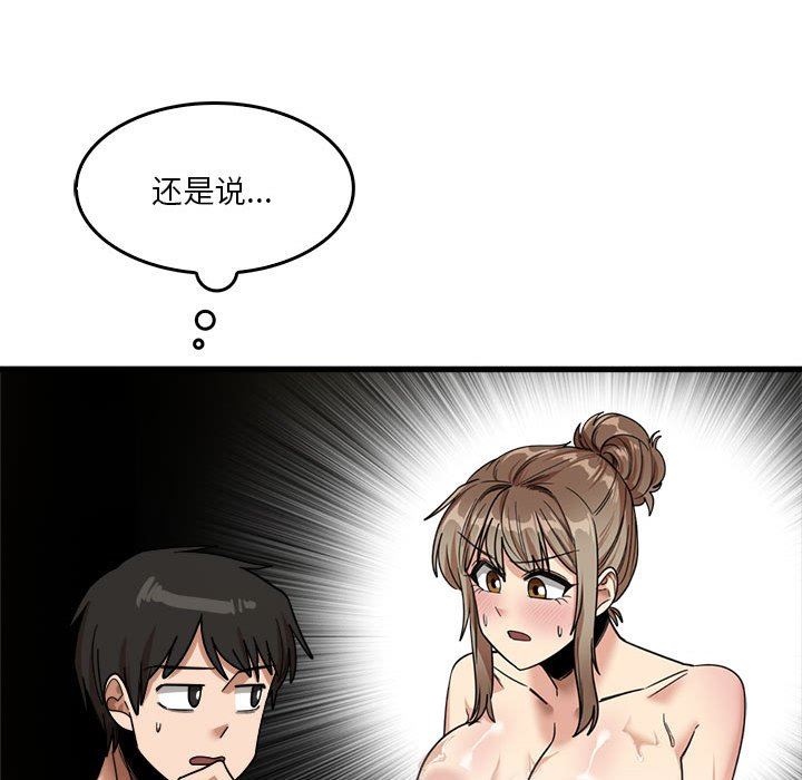 實習老師住我家第35話