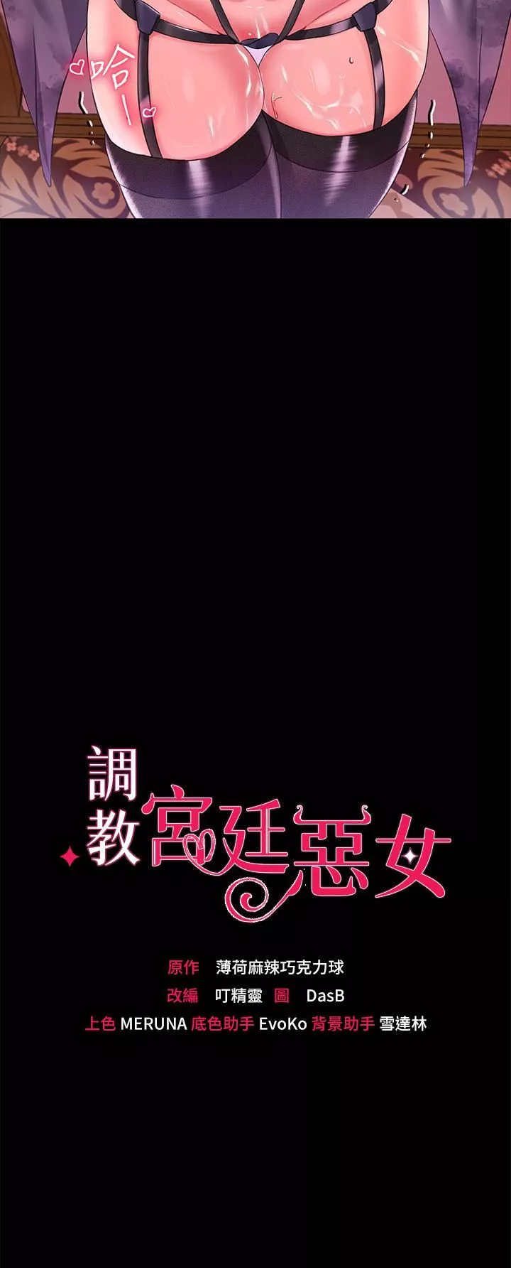 調教宮廷惡女第14話-精液就是我給妳的禮物!