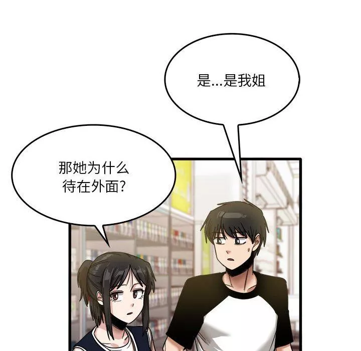 实习老师住我家-第35话 - 图片 37