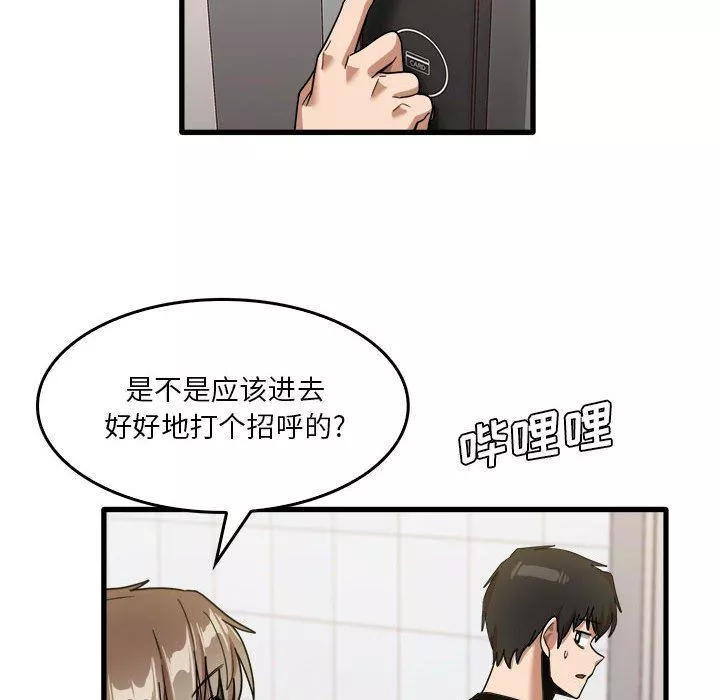 實習老師住我家第35話