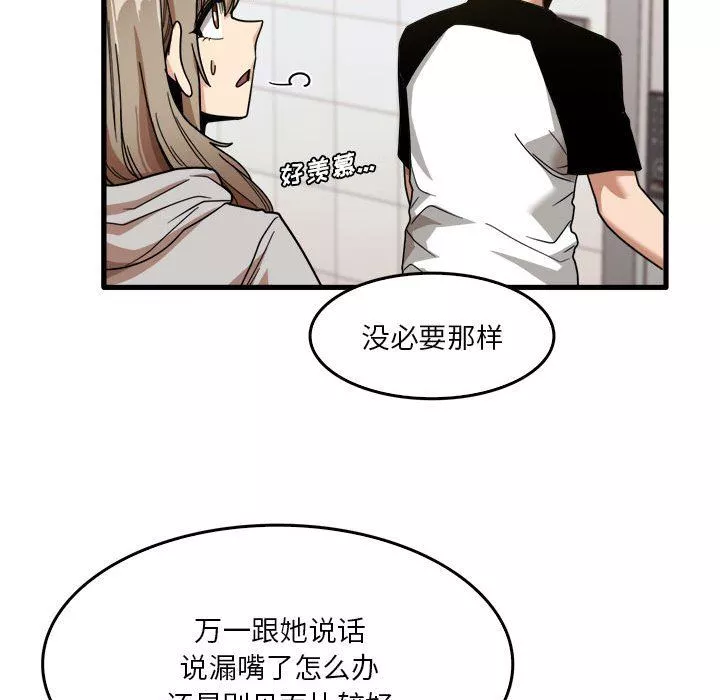 實習老師住我家第35話