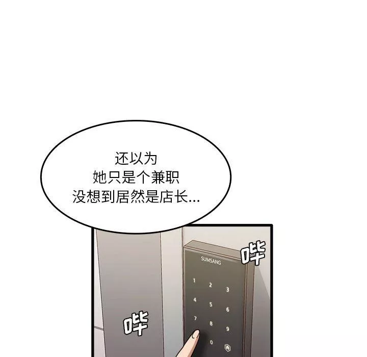 實習老師住我家第35話