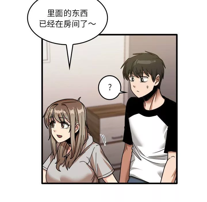 實習老師住我家第35話