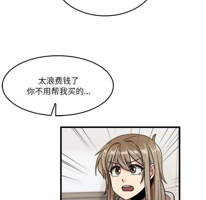 實習老師住我家第35話
