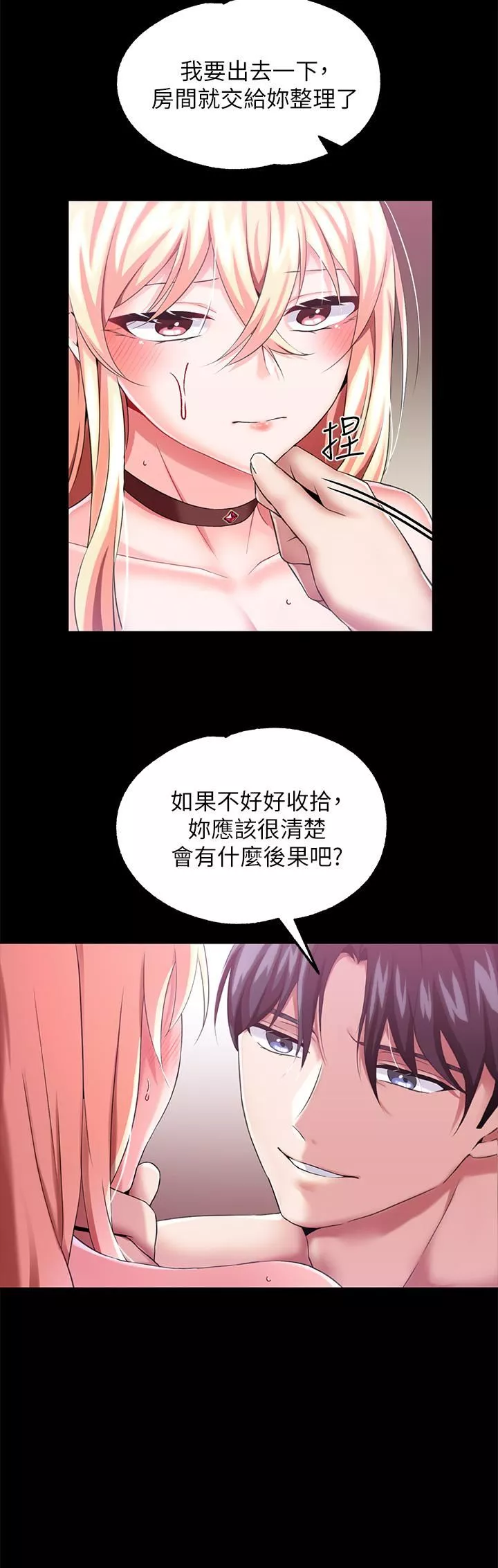 调教宫廷恶女-第14话-精液就是我给妳的礼物! - 图片 24