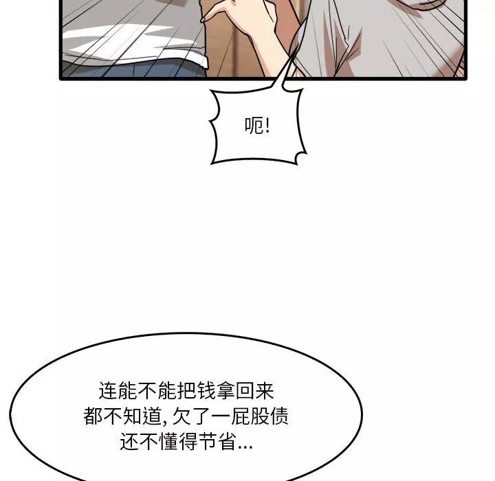 實習老師住我家第35話