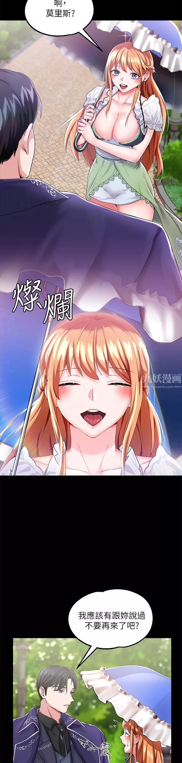 調教宮廷惡女第14話-精液就是我給妳的禮物!