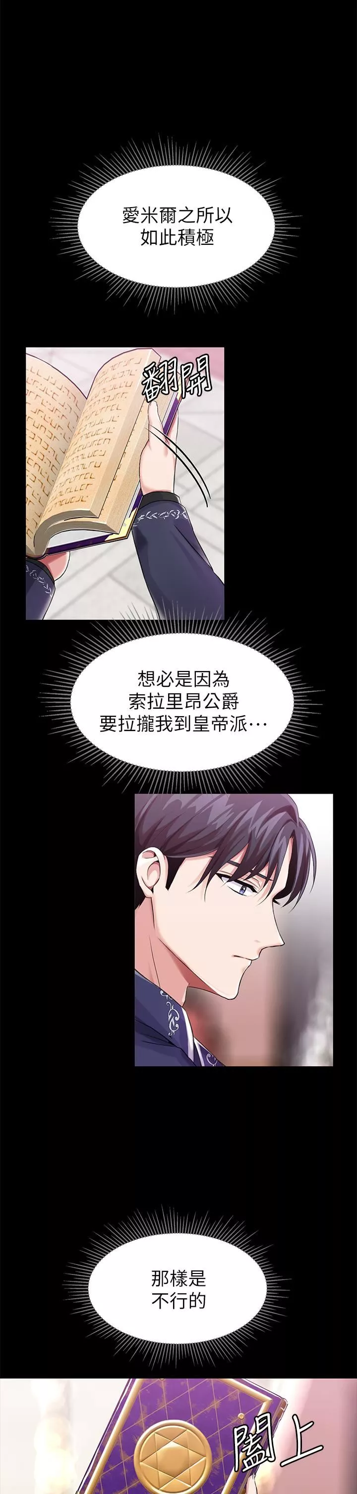 调教宫廷恶女-第14话-精液就是我给妳的礼物! - 图片 32