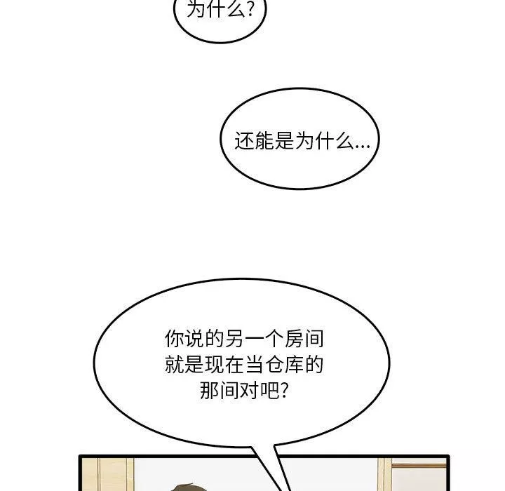 實習老師住我家第35話