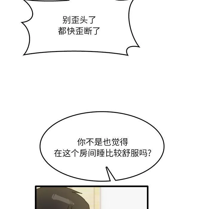 實習老師住我家第35話