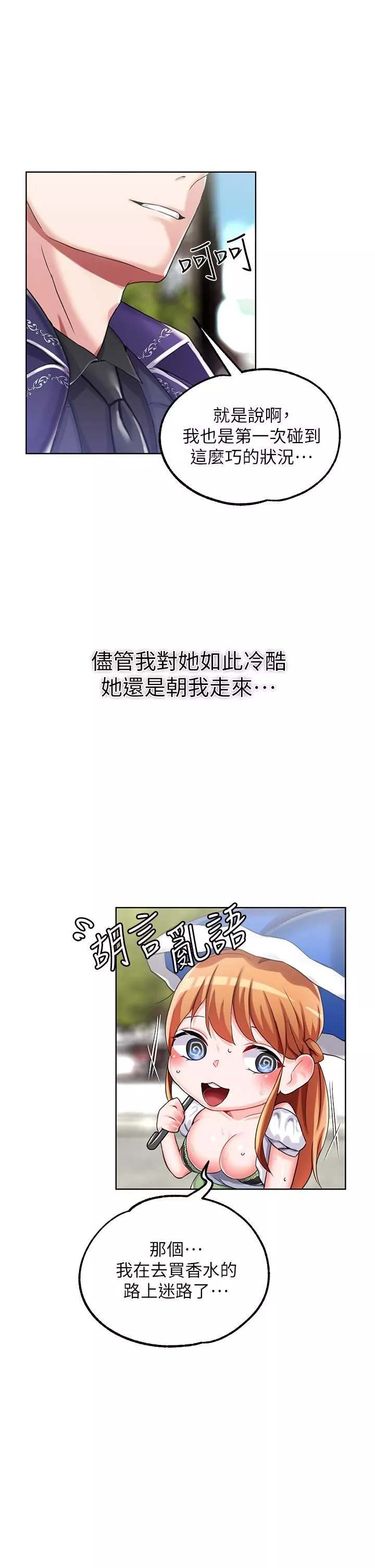 调教宫廷恶女-第14话-精液就是我给妳的礼物! - 图片 38