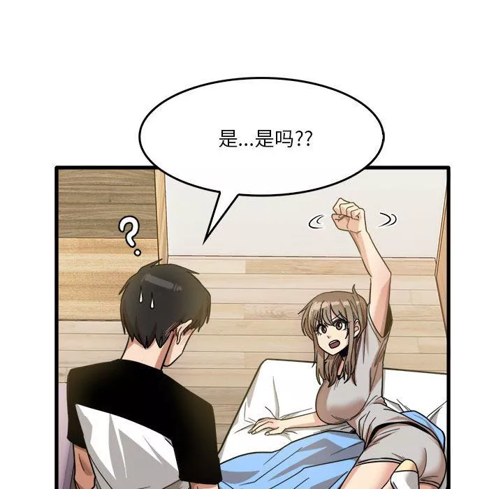 實習老師住我家第35話