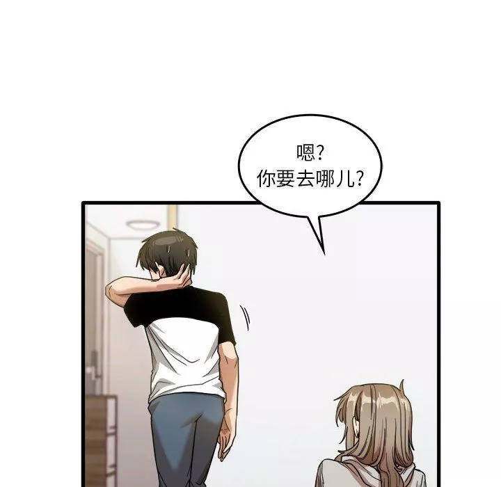 實習老師住我家第35話
