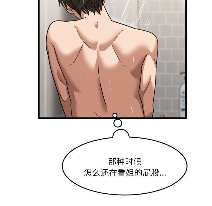 实习老师住我家第35话