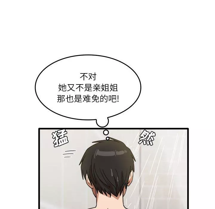 實習老師住我家第35話