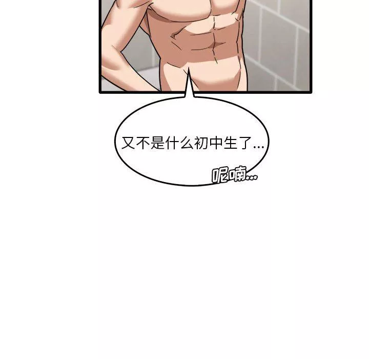 实习老师住我家-第35话 - 图片 99