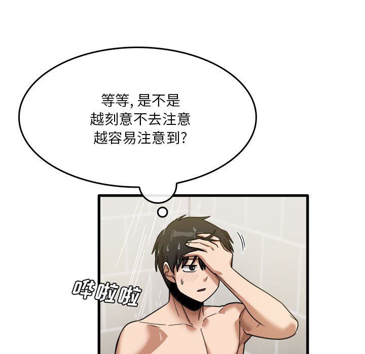 實習老師住我家第35話