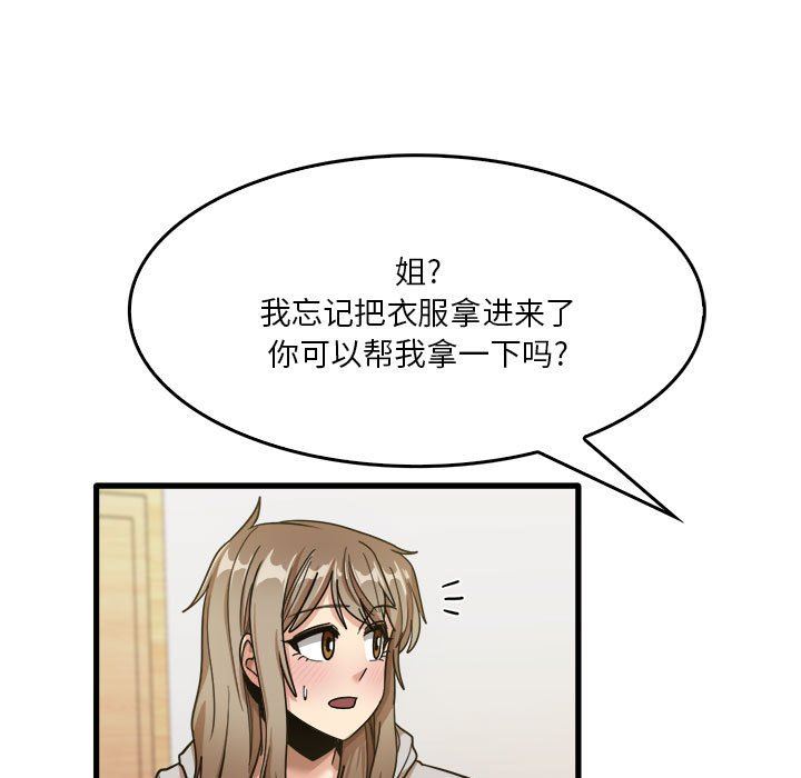 实习老师住我家第35话