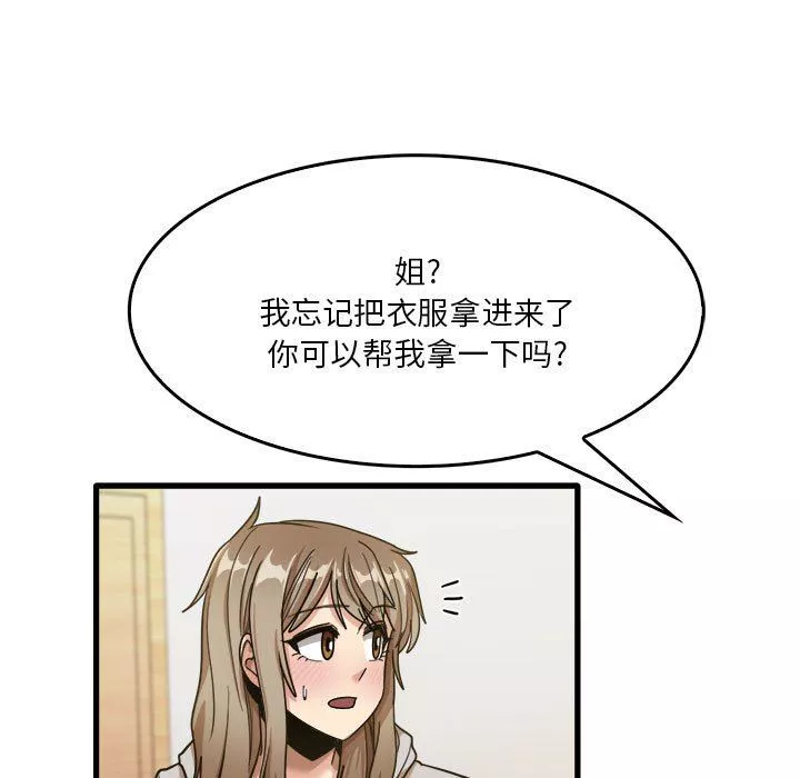 實習老師住我家第35話