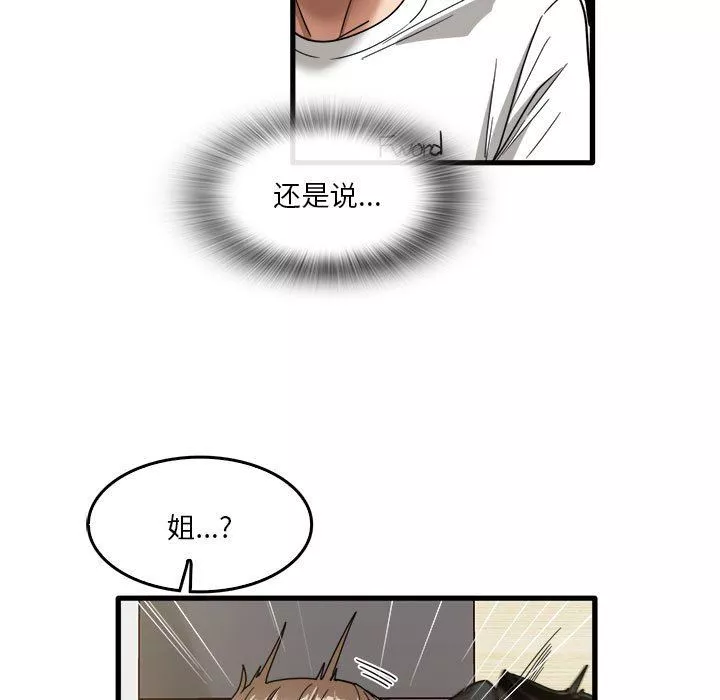 實習老師住我家第36話