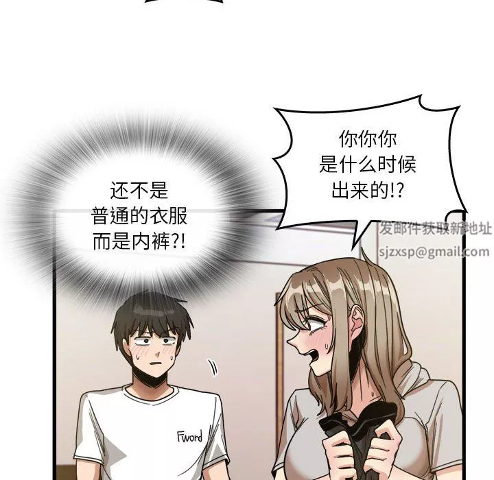 實習老師住我家第36話