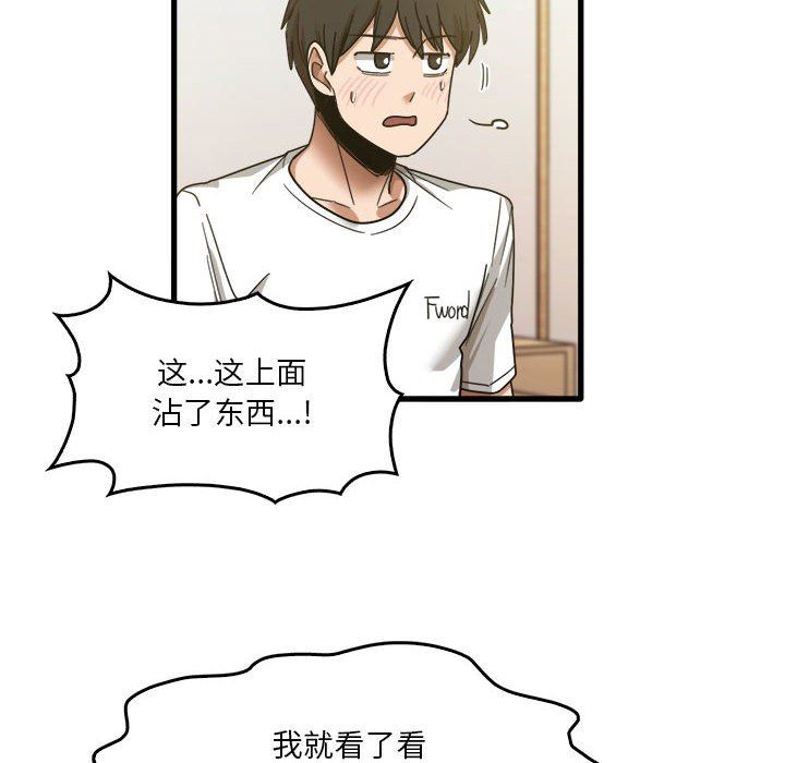 实习老师住我家第36话