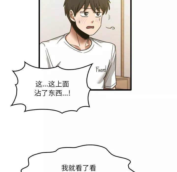 实习老师住我家-第36话 - 图片 16