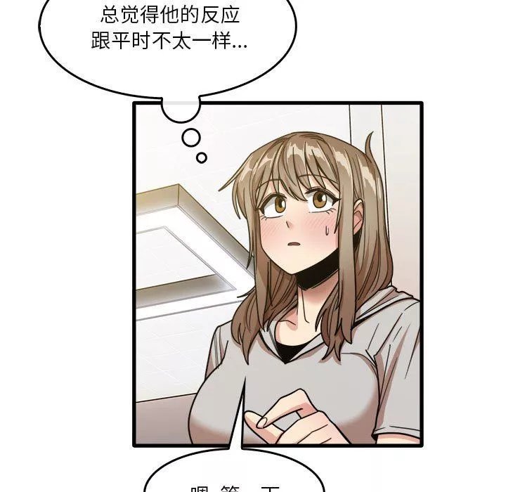 實習老師住我家第36話