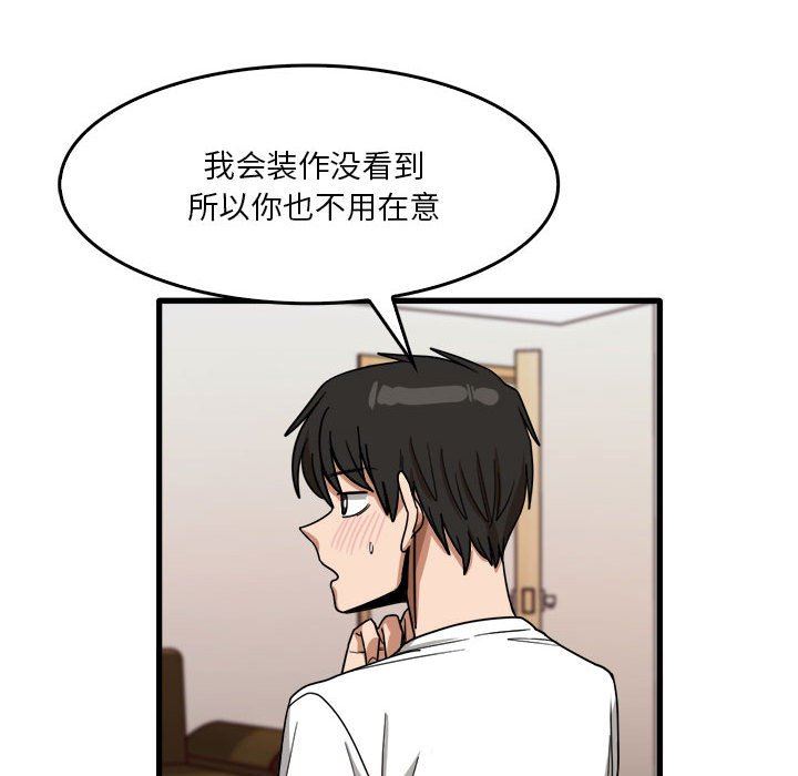 實習老師住我家第36話