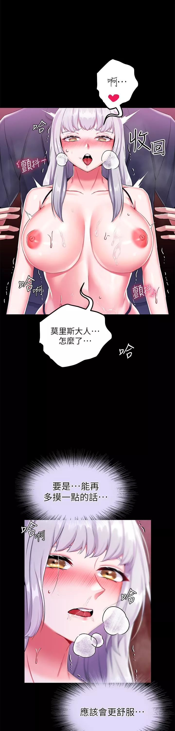 调教宫廷恶女-第16话-无法逃脱的触手 - 图片 25