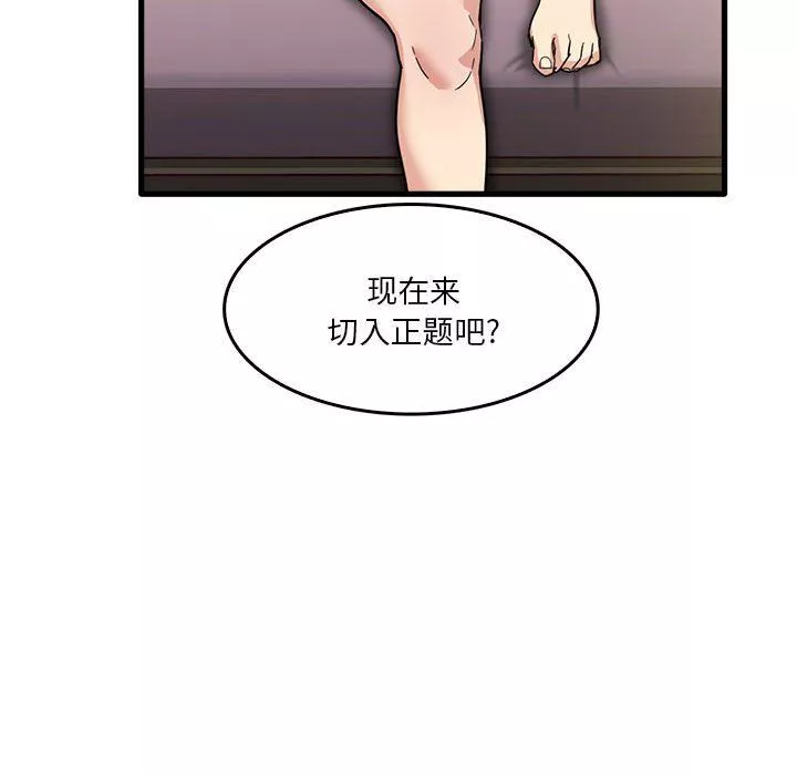 實習老師住我家第36話
