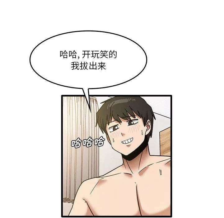 實習老師住我家第36話