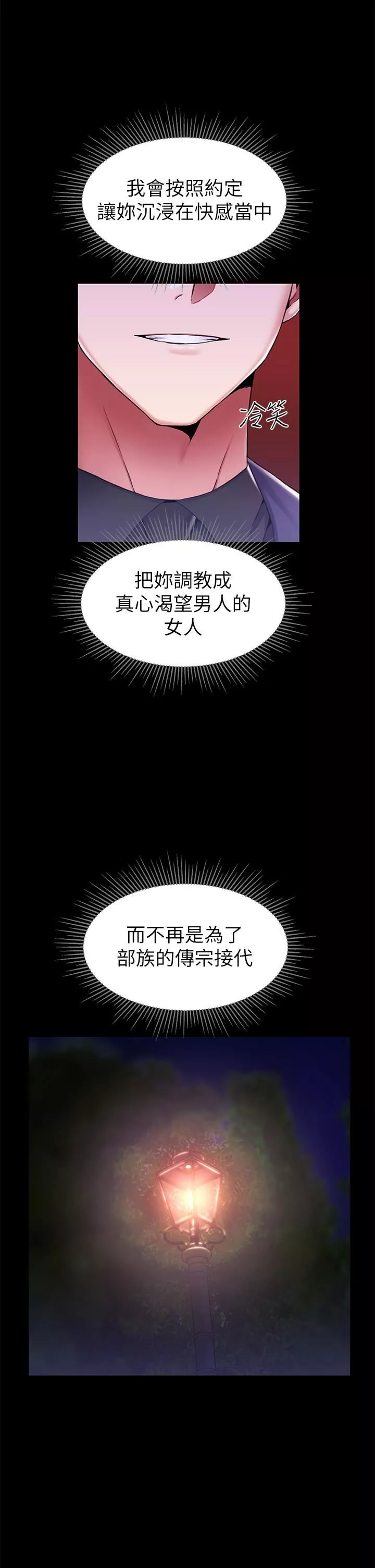 调教宫廷恶女-第16话-无法逃脱的触手 - 图片 40