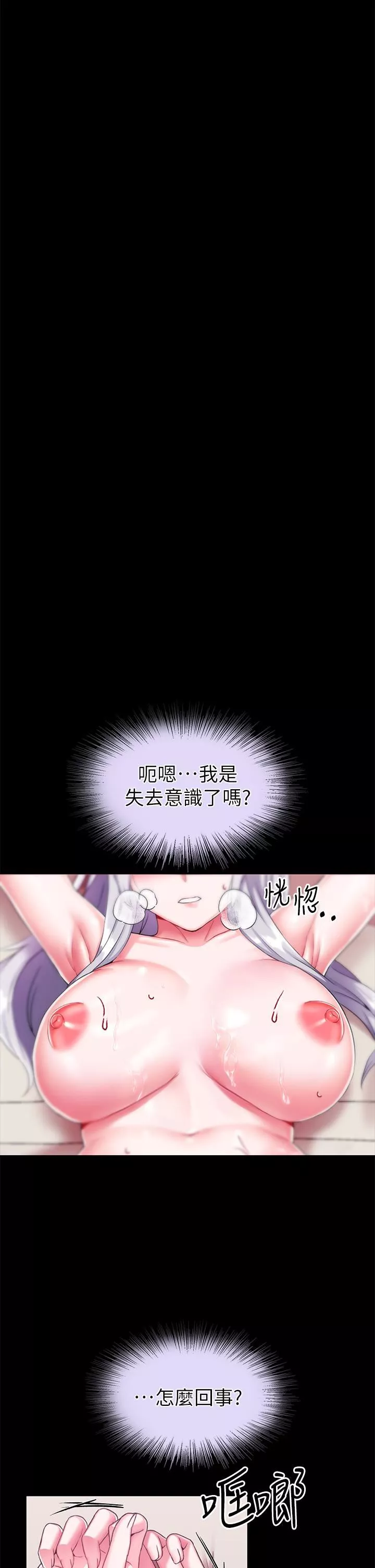 調教宮廷惡女第16話-無法逃脫的觸手