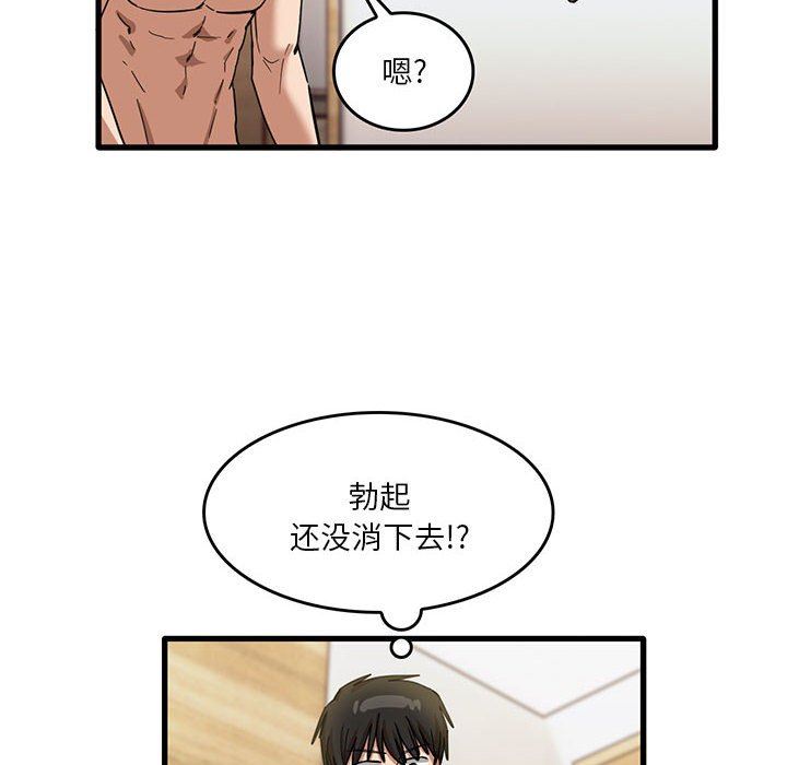 实习老师住我家第37话