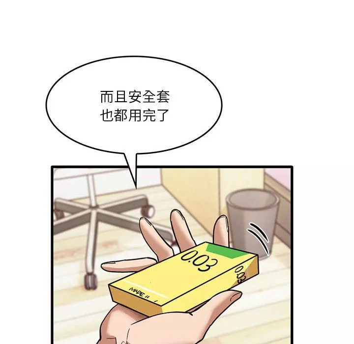 實習老師住我家第37話