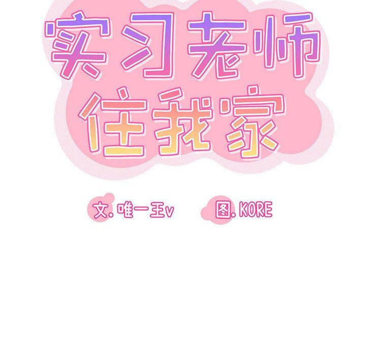 实习老师住我家第37话