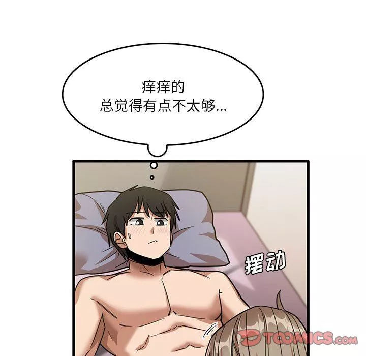 實習老師住我家第37話