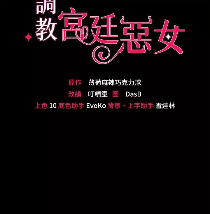 調教宮廷惡女第18話-性奴的恥度訓練