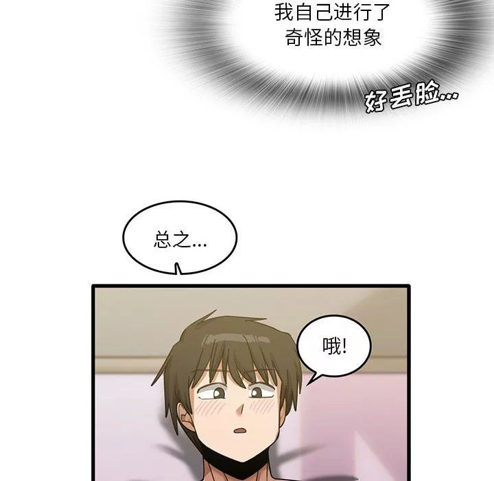 實習老師住我家第37話