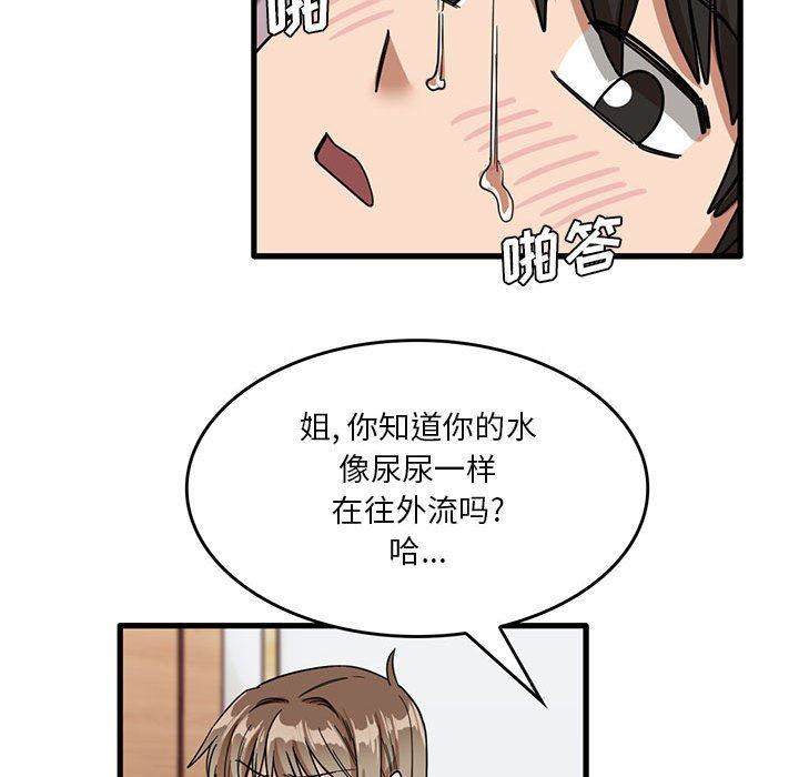 实习老师住我家第37话