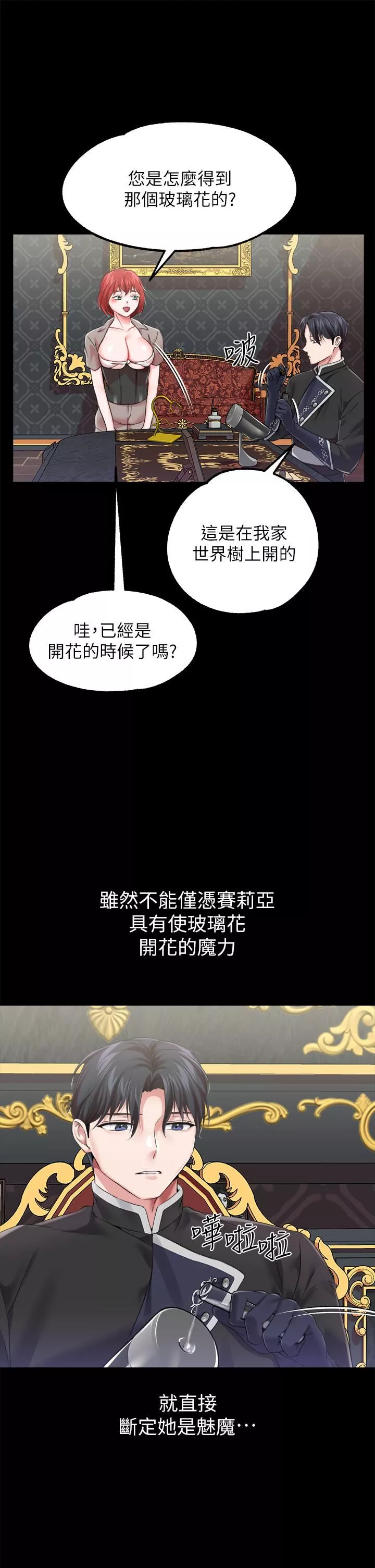 调教宫廷恶女-第18话-性奴的耻度训练 - 图片 34
