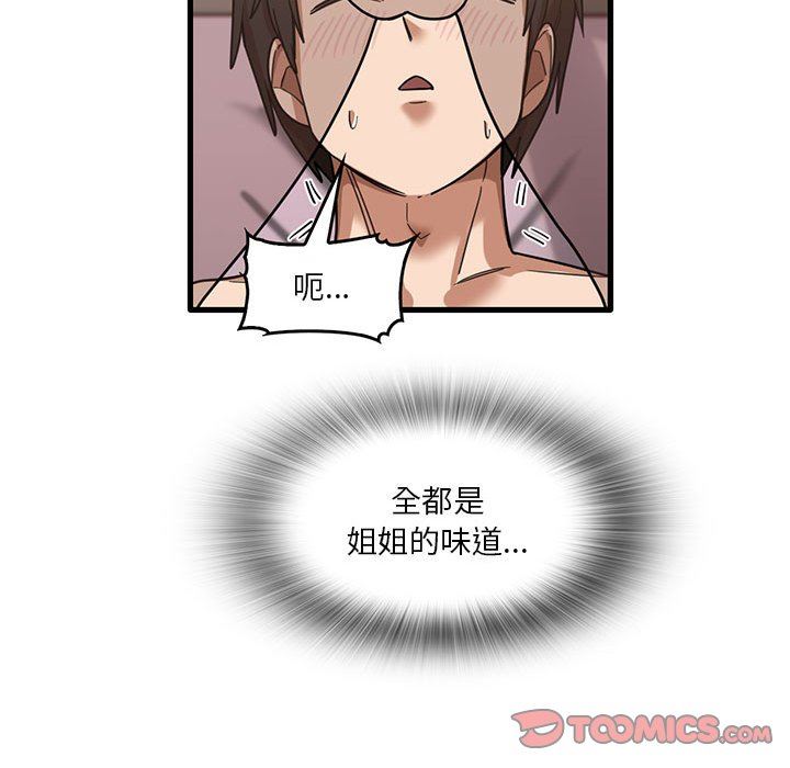 实习老师住我家第38话