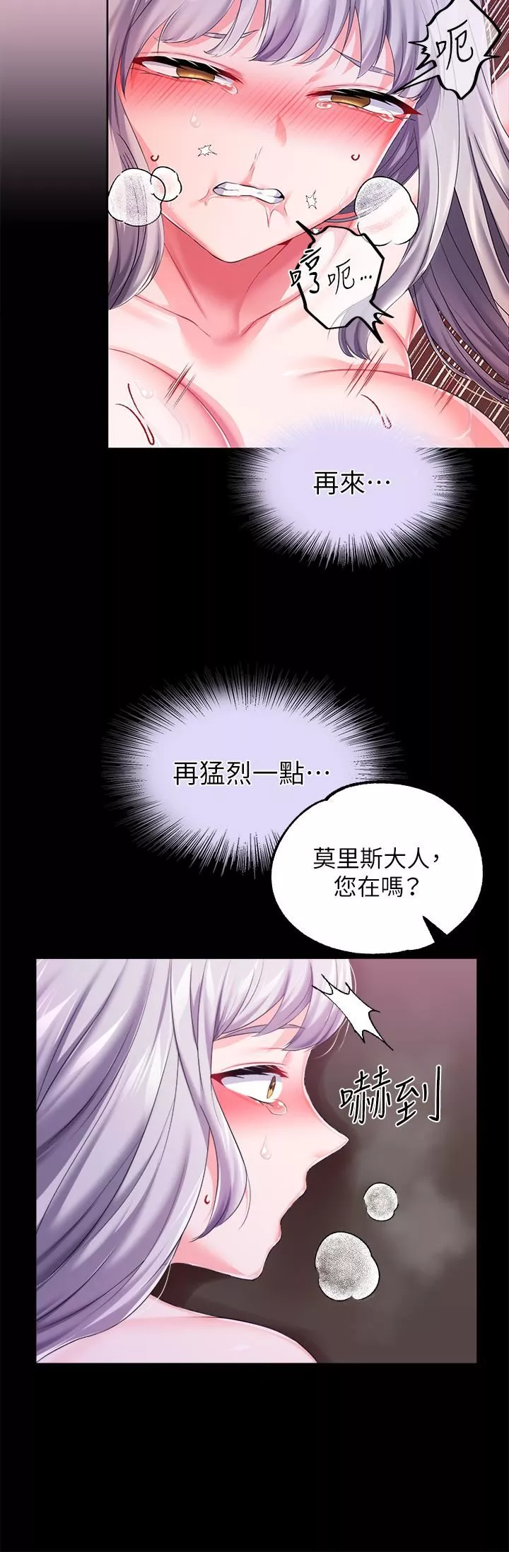 调教宫廷恶女-第19话-用肉棒狠狠调教玩物 - 图片 41