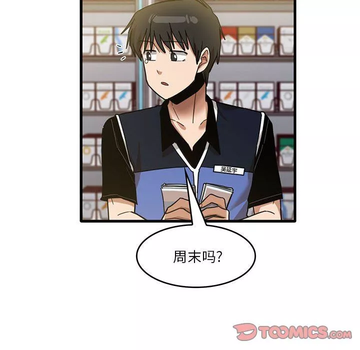 實習老師住我家第38話