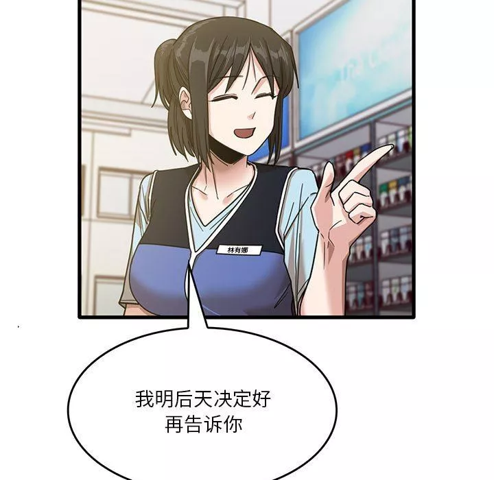 實習老師住我家第38話