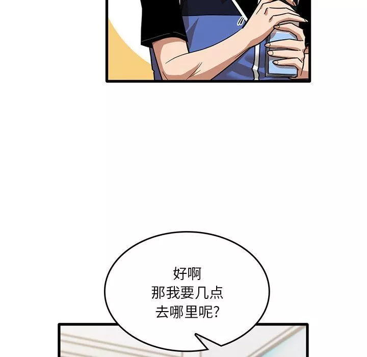 实习老师住我家-第38话 - 图片 79